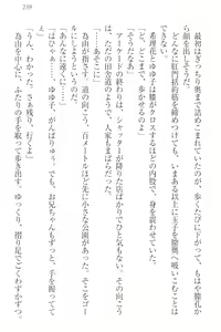 Page 249 of Sekai de Ichiban Obaka na Shimai!? - preview thumbnail