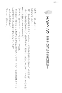 Page 312 of Sekai de Ichiban Obaka na Shimai!? - preview thumbnail
