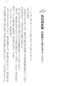 Page 85 of Sekai de Ichiban Obaka na Shimai!? - preview thumbnail