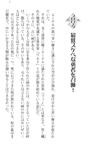 Page 17 of Ero Yuusha Tensei - Shoukan no Miko mo Himekishi mo Inmazoku mo! - preview thumbnail
