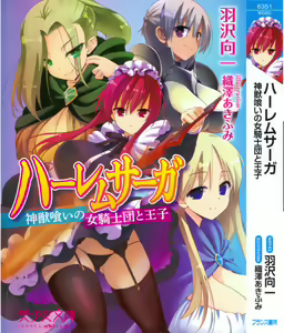 Harem Saga - Shinjuu Kui no Onna Kishidan to Ouji — hentai manga cover on Fhentai