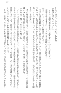 Page 117 of Harem Saga - Shinjuu Kui no Onna Kishidan to Ouji - preview thumbnail