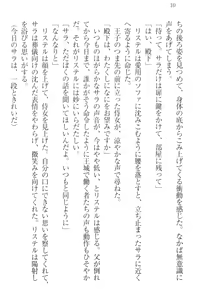 Page 16 of Harem Saga - Shinjuu Kui no Onna Kishidan to Ouji - preview thumbnail
