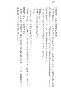 Page 224 of Harem Saga - Shinjuu Kui no Onna Kishidan to Ouji - preview thumbnail