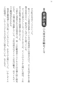 Page 84 of Harem Saga - Shinjuu Kui no Onna Kishidan to Ouji - preview thumbnail