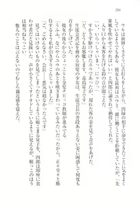 Page 202 of TsunMaso!! Butouha Seitokaichou datte M - preview thumbnail