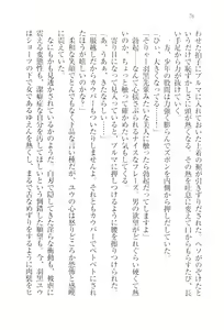 Page 78 of TsunMaso!! Butouha Seitokaichou datte M - preview thumbnail