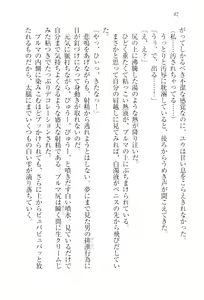 Page 84 of TsunMaso!! Butouha Seitokaichou datte M - preview thumbnail