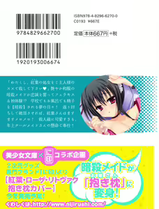 Page 3 of Assassin Maid wa Meromero desu - preview thumbnail