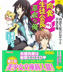 Nikushoku Seitokaichou-sama to Soushoku na Ore — hentai manga cover on Fhentai