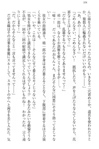 Page 116 of Nikushoku Seitokaichou-sama to Soushoku na Ore - preview thumbnail