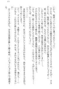 Page 181 of Nikushoku Seitokaichou-sama to Soushoku na Ore - preview thumbnail