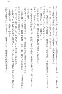 Page 195 of Nikushoku Seitokaichou-sama to Soushoku na Ore - preview thumbnail