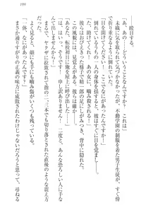 Page 209 of Nikushoku Seitokaichou-sama to Soushoku na Ore - preview thumbnail