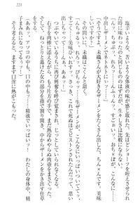Page 231 of Nikushoku Seitokaichou-sama to Soushoku na Ore - preview thumbnail