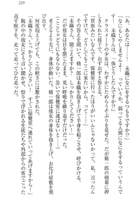 Page 239 of Nikushoku Seitokaichou-sama to Soushoku na Ore - preview thumbnail