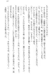 Page 267 of Nikushoku Seitokaichou-sama to Soushoku na Ore - preview thumbnail