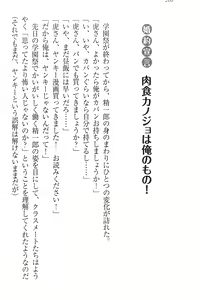Page 270 of Nikushoku Seitokaichou-sama to Soushoku na Ore - preview thumbnail