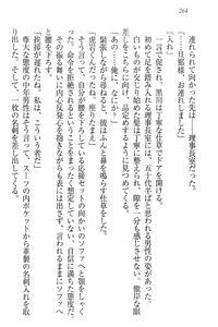 Page 274 of Nikushoku Seitokaichou-sama to Soushoku na Ore - preview thumbnail