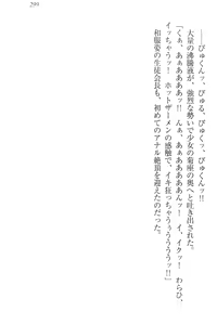 Page 309 of Nikushoku Seitokaichou-sama to Soushoku na Ore - preview thumbnail