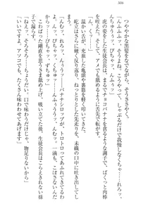 Page 316 of Nikushoku Seitokaichou-sama to Soushoku na Ore - preview thumbnail