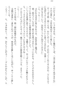 Page 318 of Nikushoku Seitokaichou-sama to Soushoku na Ore - preview thumbnail