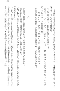 Page 321 of Nikushoku Seitokaichou-sama to Soushoku na Ore - preview thumbnail