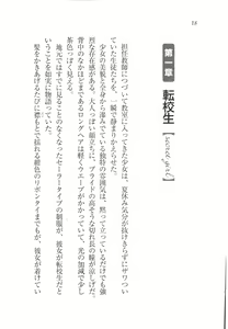 Page 19 of Tenkousei Reiko - preview thumbnail