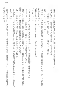 Page 231 of Kanojo to Kanojo no Jijou - Akogare no Otome wa Otokonoko!? - preview thumbnail