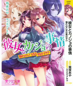 Page 5 of Kanojo to Kanojo no Jijou - Akogare no Otome wa Otokonoko!? - preview thumbnail