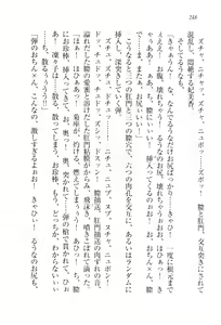 Page 251 of Dore-cho! Seitokai Dorei Choukyou - preview thumbnail