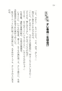 Page 317 of Dore-cho! Seitokai Dorei Choukyou - preview thumbnail