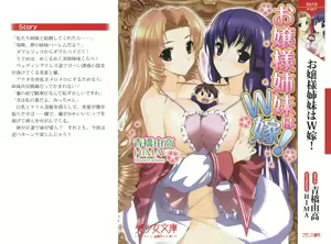 Ojou-sama Shimai wa W Yome! — hentai manga cover on Fhentai