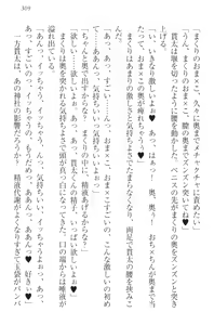 Page 319 of Kanojo wa Onaho na Ojou-sama - Makuri to Docchi ga Kimochi Ii? - preview thumbnail