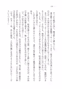 Page 134 of Ojou-sama Chounyuu-ka Keikaku - preview thumbnail
