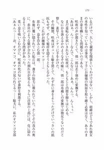 Page 174 of Ojou-sama Chounyuu-ka Keikaku - preview thumbnail