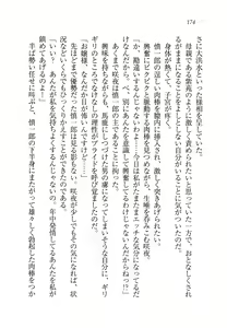 Page 178 of Ojou-sama Chounyuu-ka Keikaku - preview thumbnail