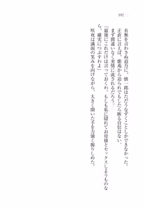 Page 196 of Ojou-sama Chounyuu-ka Keikaku - preview thumbnail
