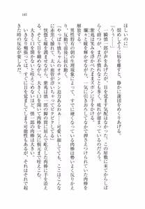 Page 199 of Ojou-sama Chounyuu-ka Keikaku - preview thumbnail