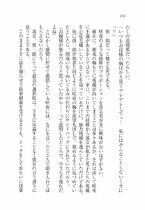 Page 208 of Ojou-sama Chounyuu-ka Keikaku - preview thumbnail