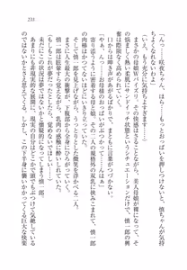 Page 237 of Ojou-sama Chounyuu-ka Keikaku - preview thumbnail