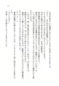 Page 25 of Ojou-sama Chounyuu-ka Keikaku - preview thumbnail
