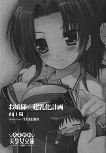 Page 7 of Ojou-sama Chounyuu-ka Keikaku - preview thumbnail