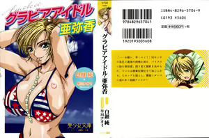 Gravure Idol Ayaka — hentai manga cover on Fhentai