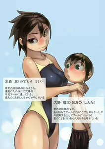 Page 2 of Asoko ga Ookikute Nayandeiru Shota to Itoko no Onee-san - preview thumbnail