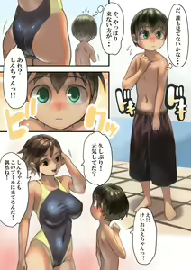Page 4 of Asoko ga Ookikute Nayandeiru Shota to Itoko no Onee-san - preview thumbnail