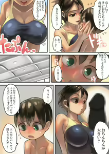 Page 6 of Asoko ga Ookikute Nayandeiru Shota to Itoko no Onee-san - preview thumbnail