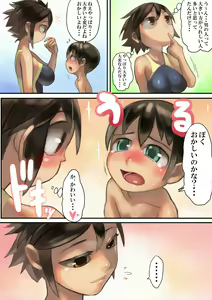 Page 7 of Asoko ga Ookikute Nayandeiru Shota to Itoko no Onee-san - preview thumbnail