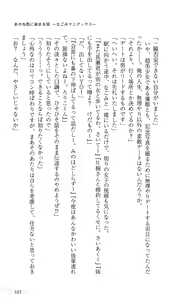 Page 105 of Akaneiro ni Somaru Saka ~Nagomi Maniacs~ - preview thumbnail