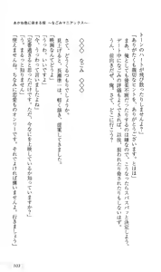 Page 107 of Akaneiro ni Somaru Saka ~Nagomi Maniacs~ - preview thumbnail